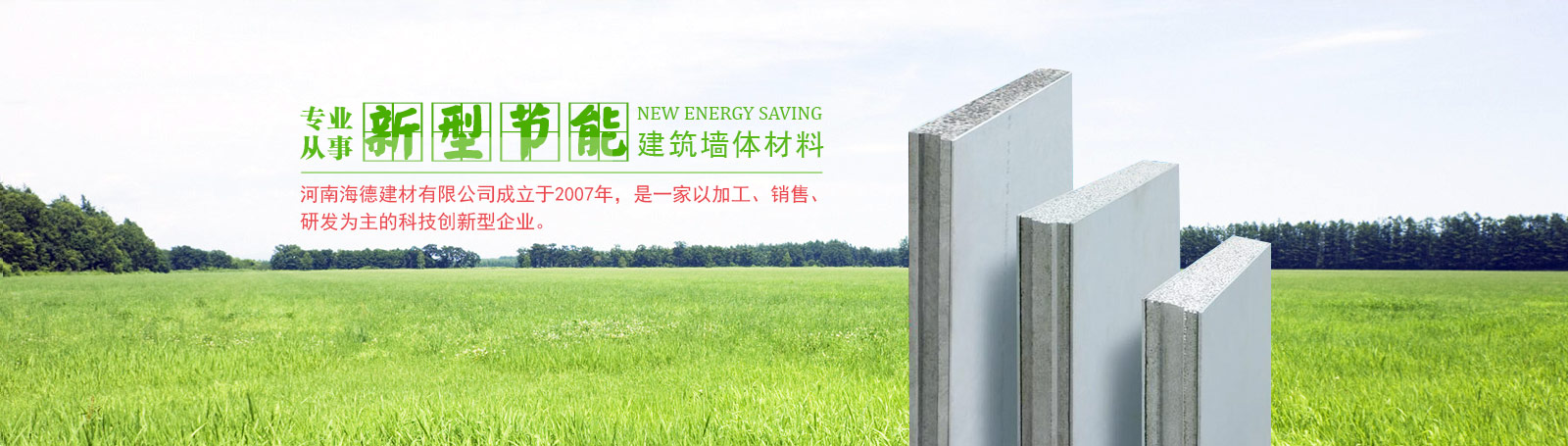 河南海德建材有限公司 河南海德建材有限公司