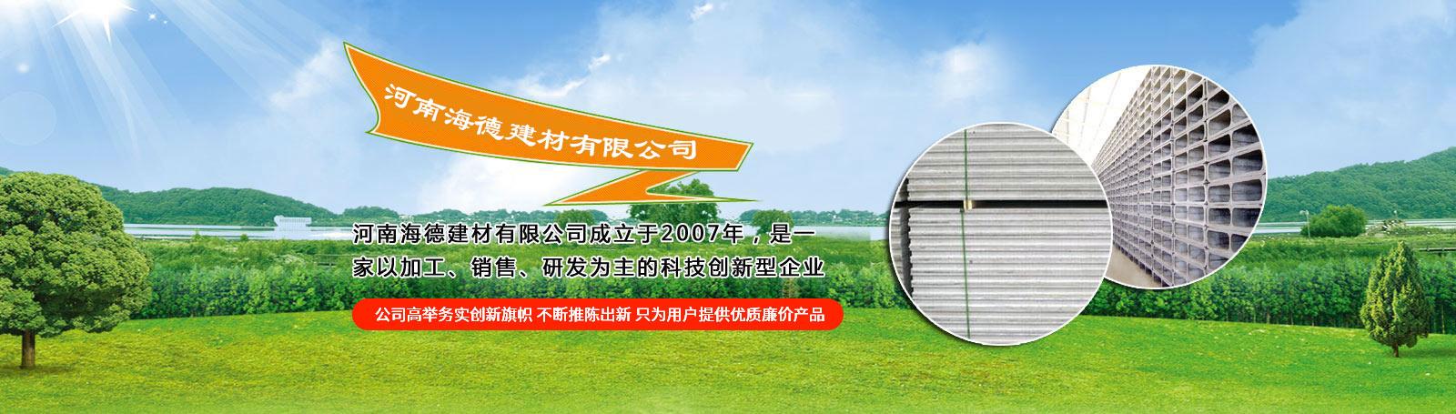 河南海德建材有限公司 河南海德建材有限公司